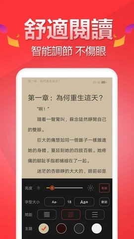 春水小说软件截图