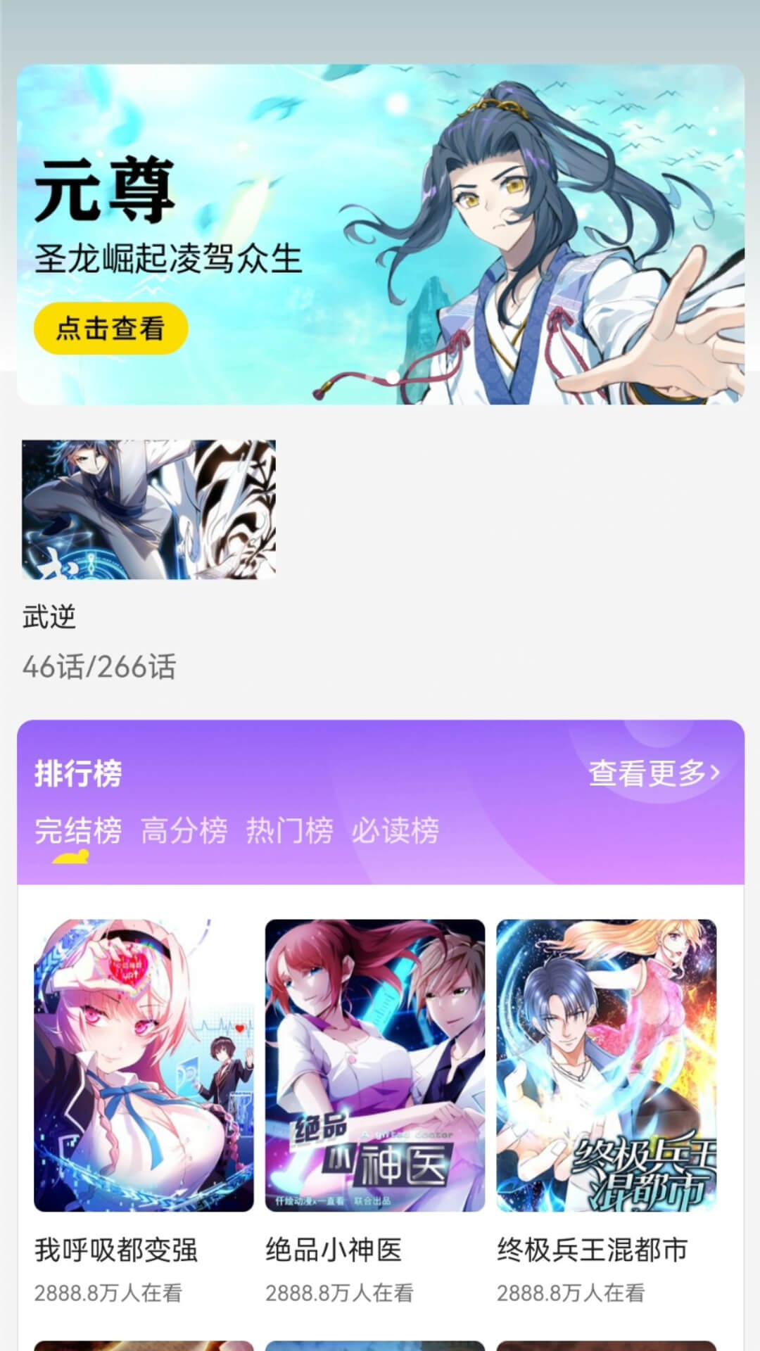 呱漫漫画软件截图