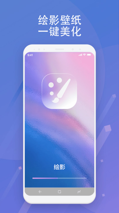 绘影壁纸软件截图