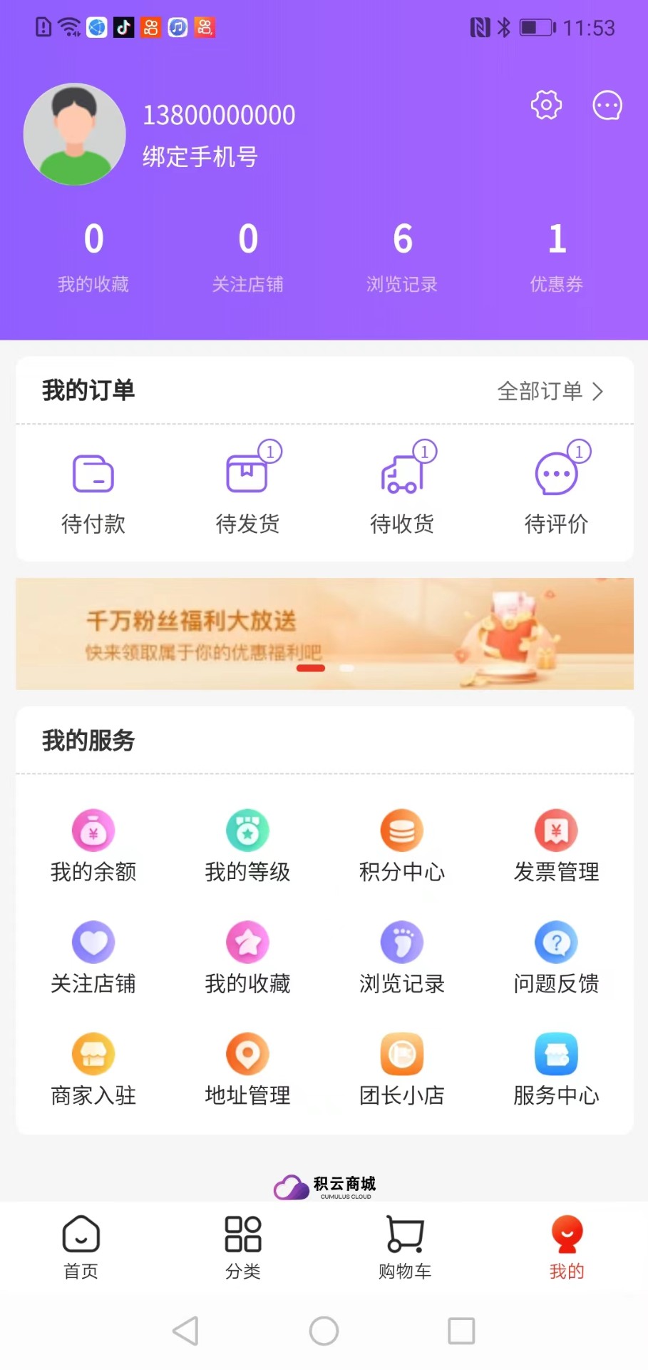 积云商城软件截图