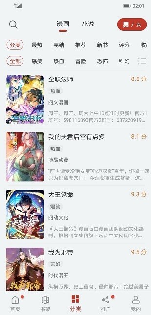 漫画大师软件截图