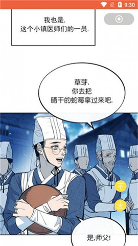 酷我漫画软件截图