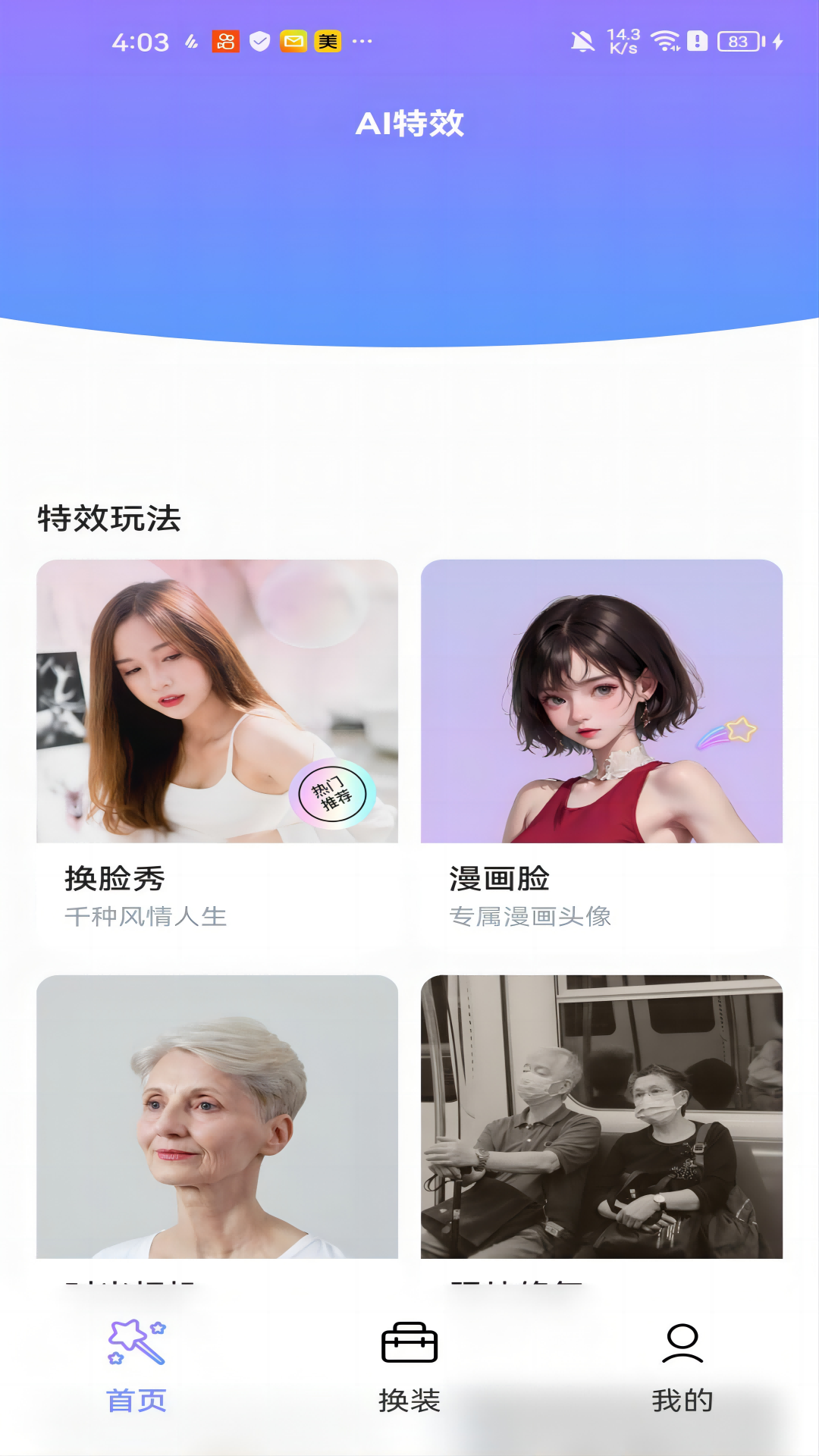 黑白彩虹相机软件截图