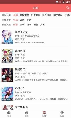 粉黛漫画软件截图