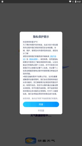 欣喜天气软件截图