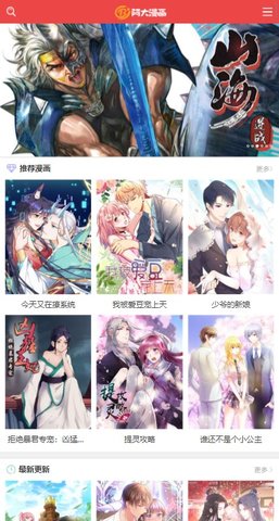 阿大漫画软件截图