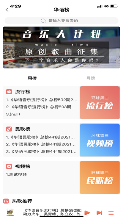 环宇音乐软件截图