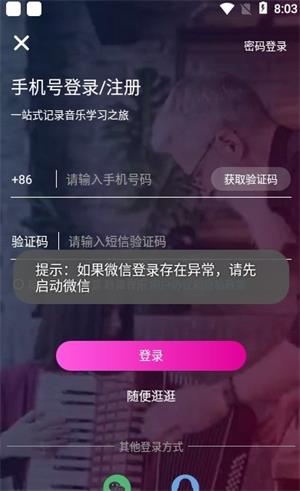 聆犀音乐软件截图