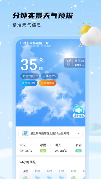 雪融天气软件截图