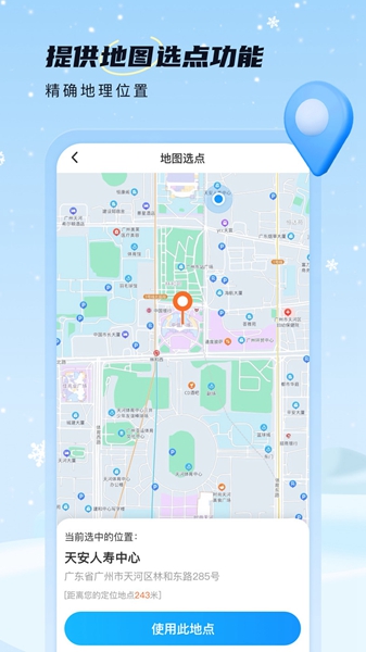 雪融天气软件截图