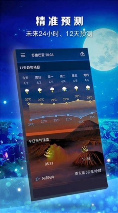 知时天气软件截图