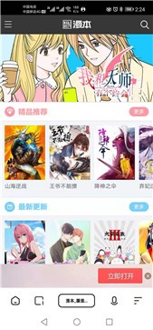 漫本漫画软件截图