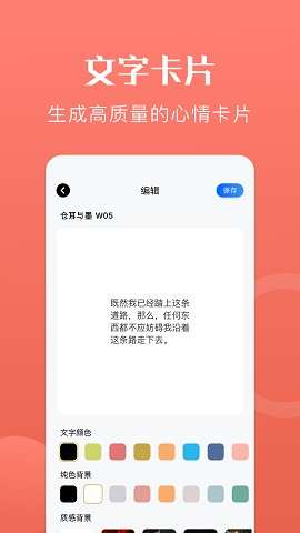 心动文字壁纸软件截图