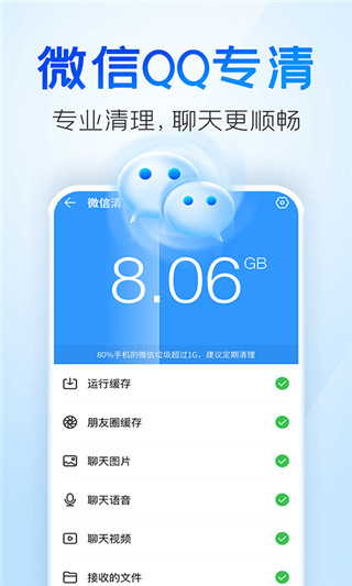 一键清理王软件截图