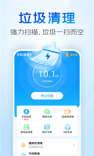 一键清理王软件截图