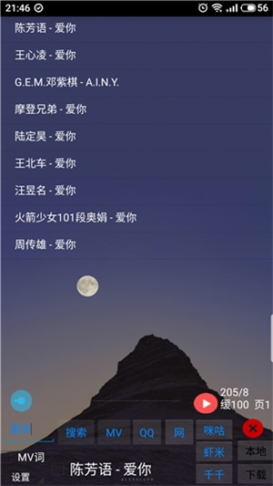 光羽音乐软件截图