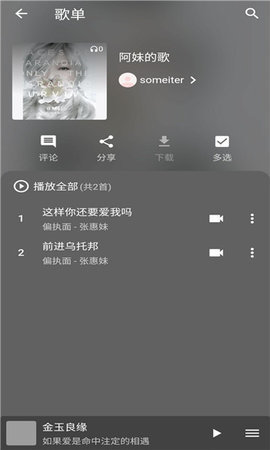 初语音乐软件截图