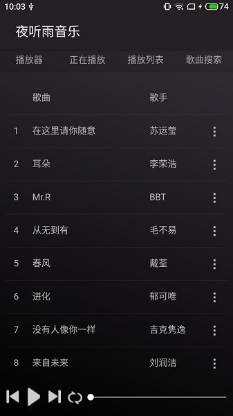 夜听雨音乐软件截图