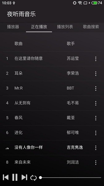 夜听雨音乐软件截图