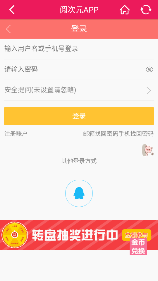 阅次元小说软件截图