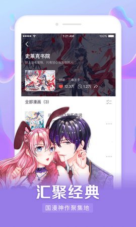 谷口魂漫画软件截图