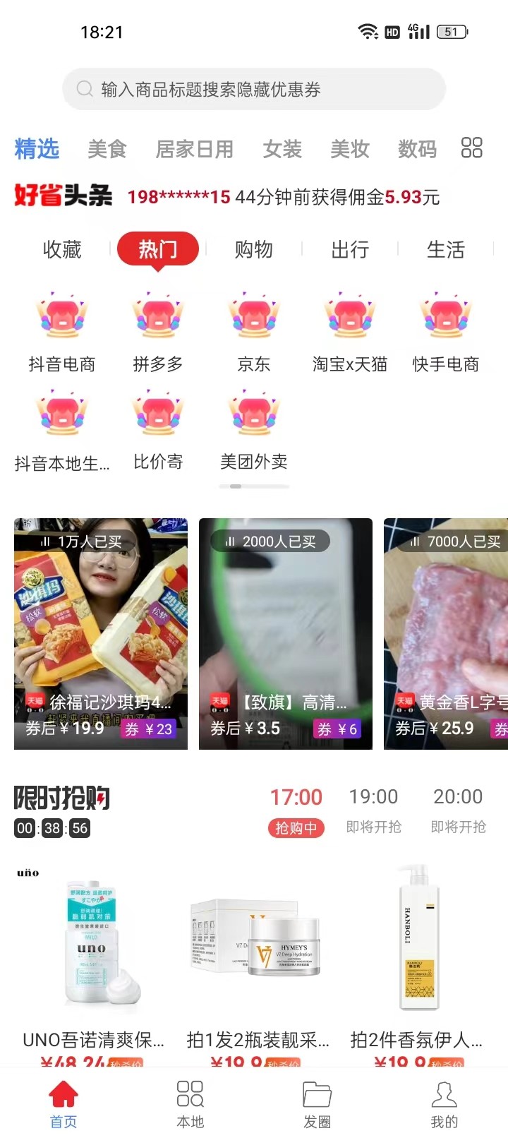 蓝裳购物软件截图