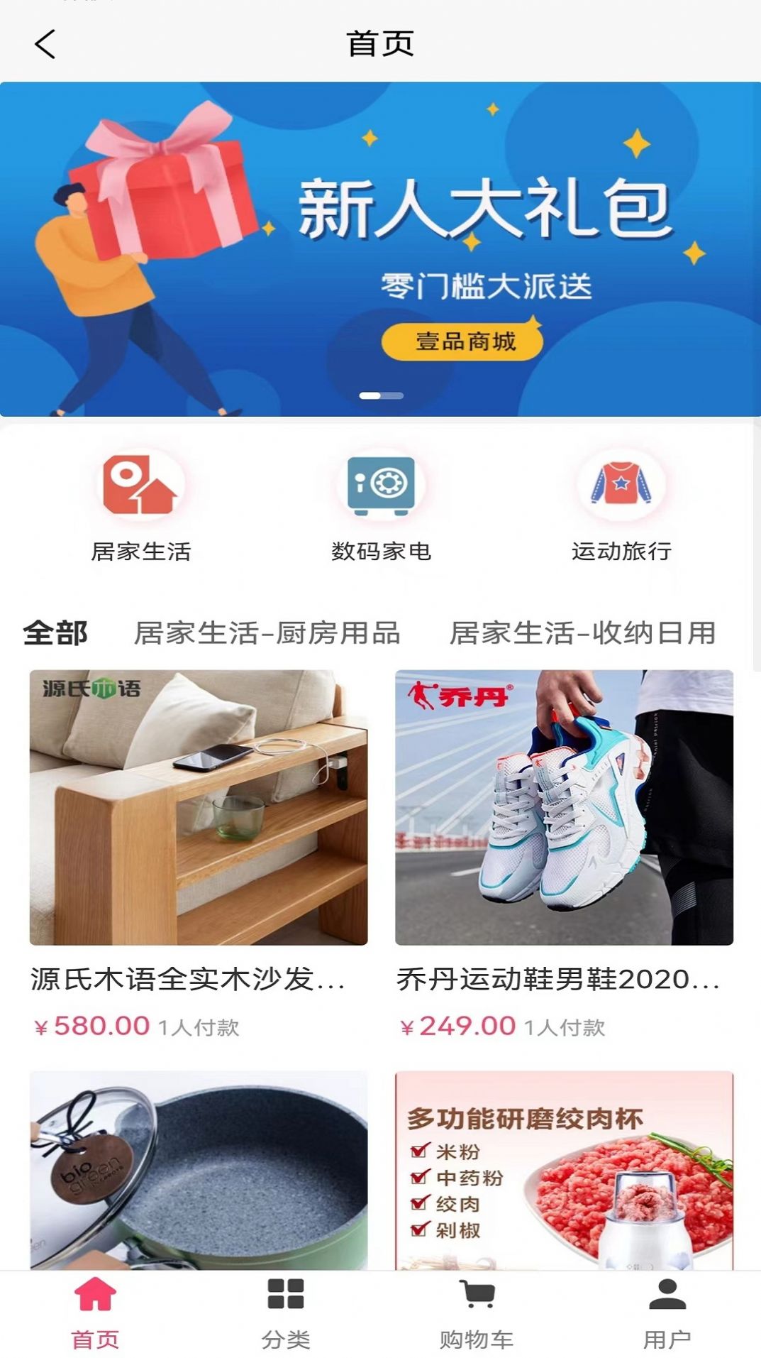 壹品商城软件截图