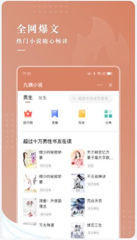 九满小说软件截图