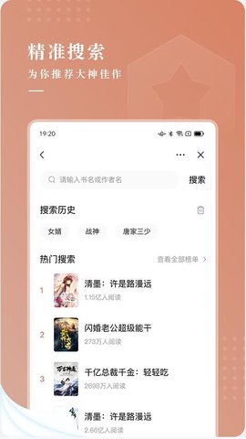 九满小说软件截图