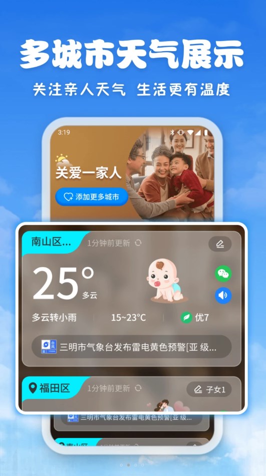 亲情天气软件截图