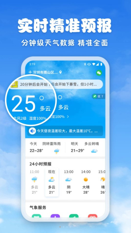 亲情天气软件截图