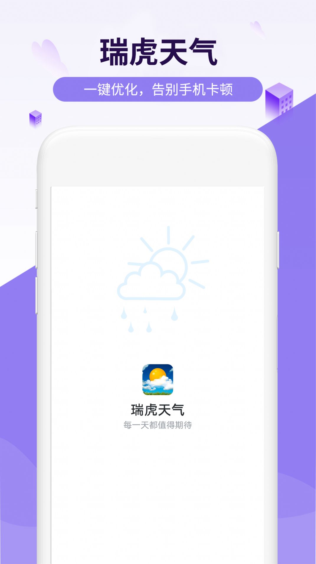 金瑞虎天气软件截图