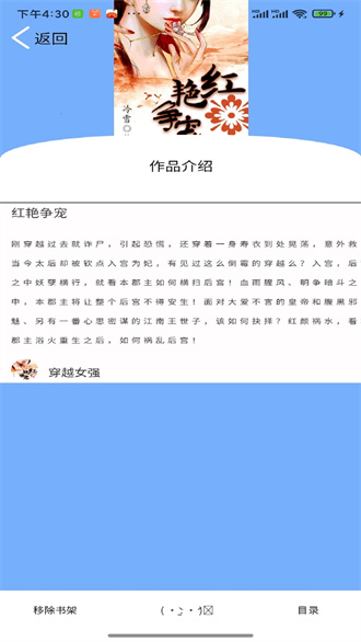 铭仑小说软件截图