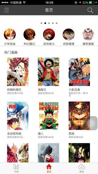 黄漫漫画软件截图