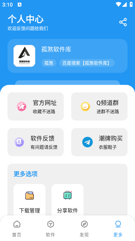 孤煞软件库软件截图