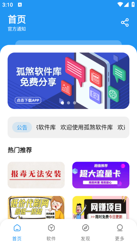 孤煞软件库软件截图