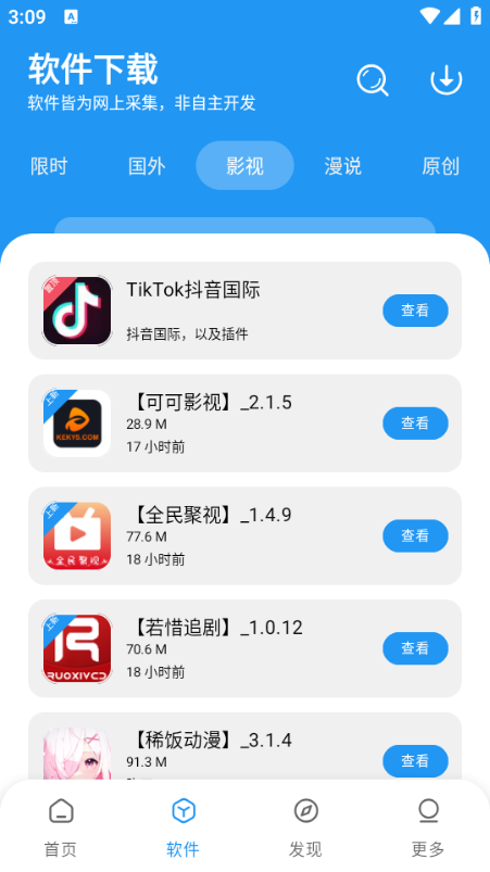 孤煞软件库免费版软件截图