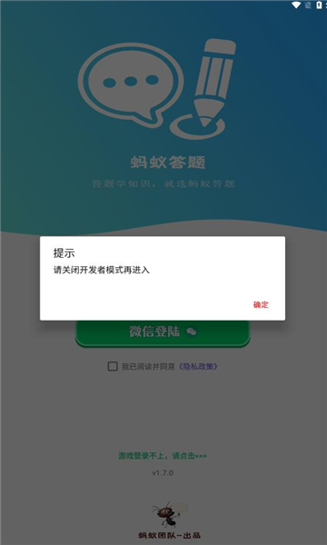 蚂蚁答题软件截图