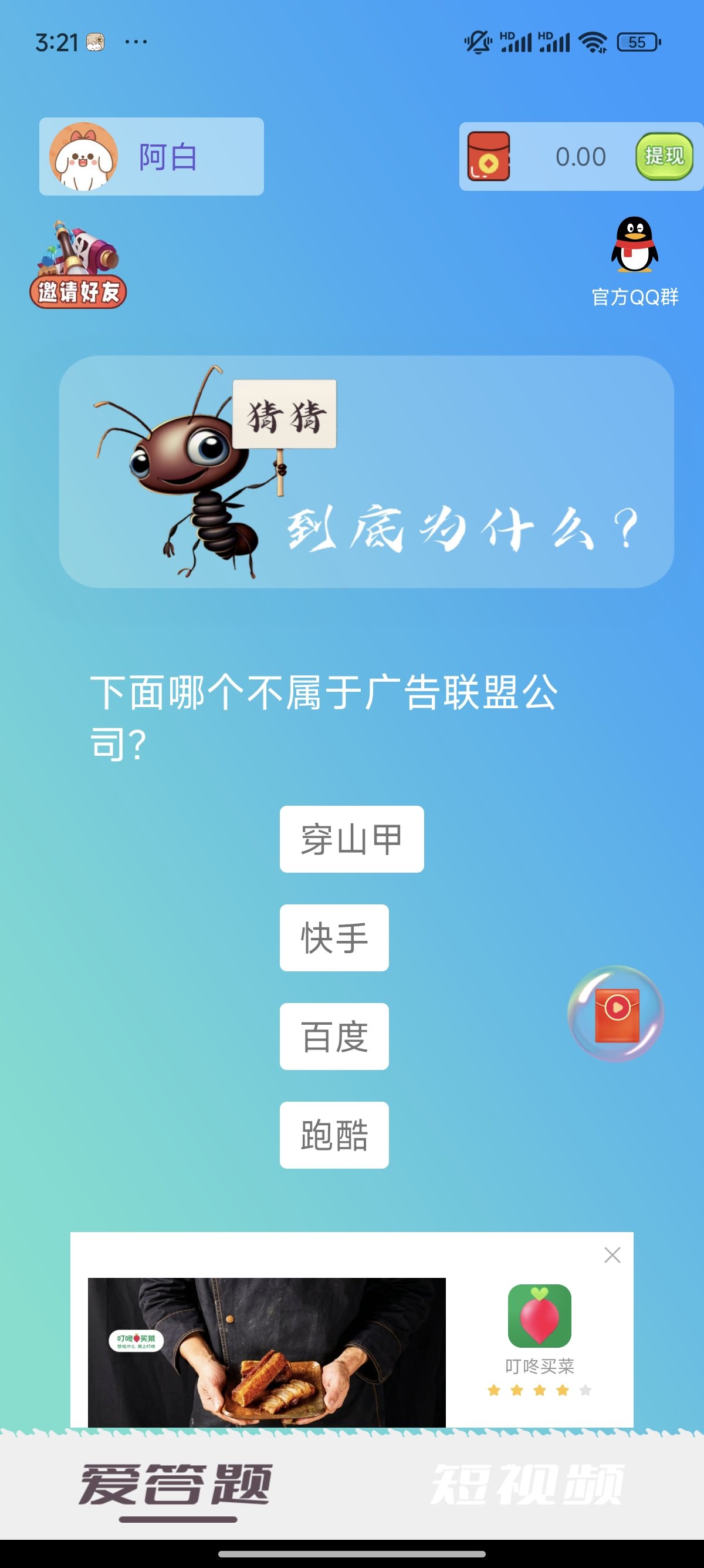 蚂蚁答题软件截图