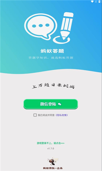 蚂蚁答题软件截图