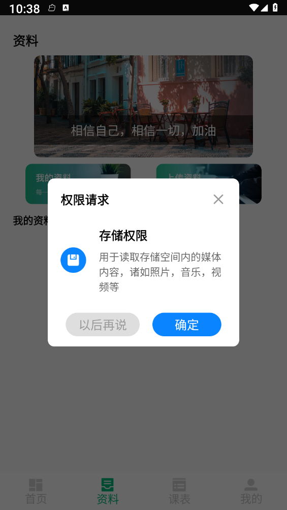 菁菁教育软件截图