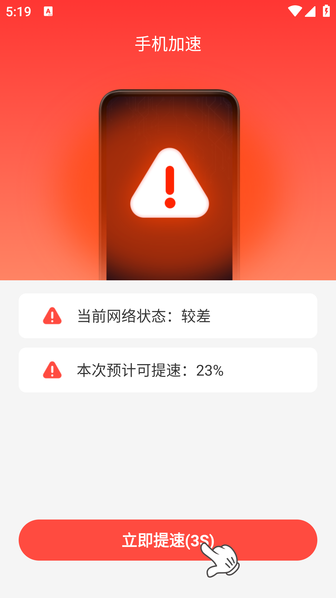 火花省电王软件截图