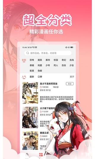 歪歪漫画app软件截图