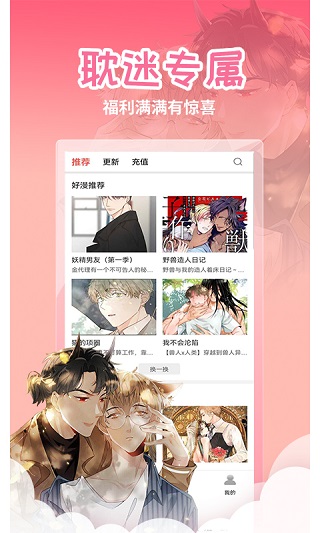 歪歪漫画app软件截图