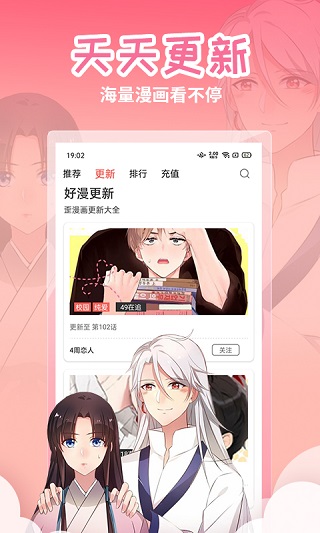 歪歪漫画app软件截图