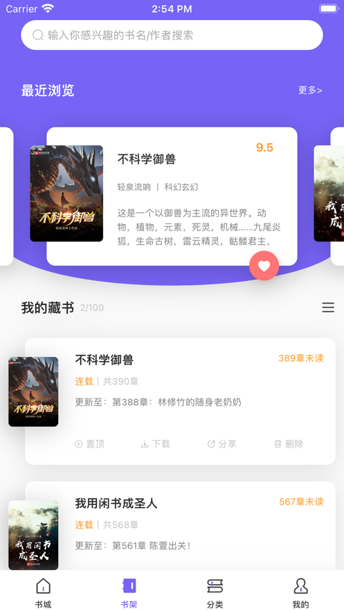 爱阅小说纯净版软件截图