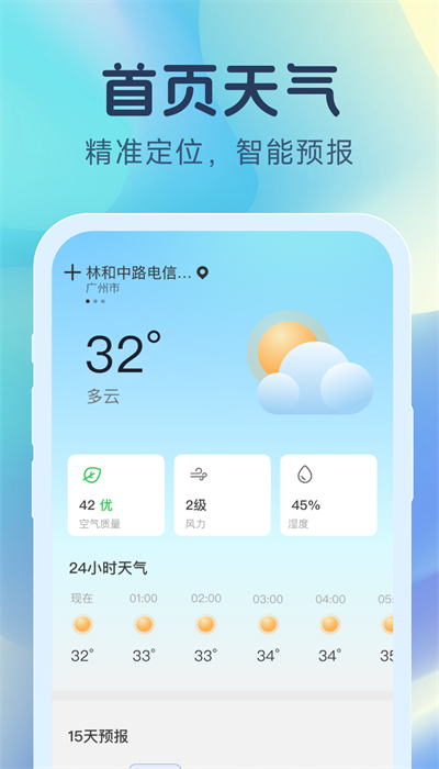 天气精灵软件截图