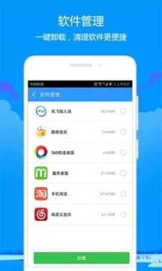 天天清理宝软件截图