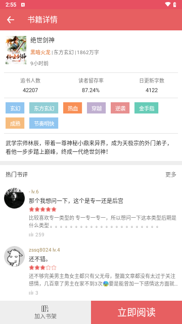 朵云小说软件截图