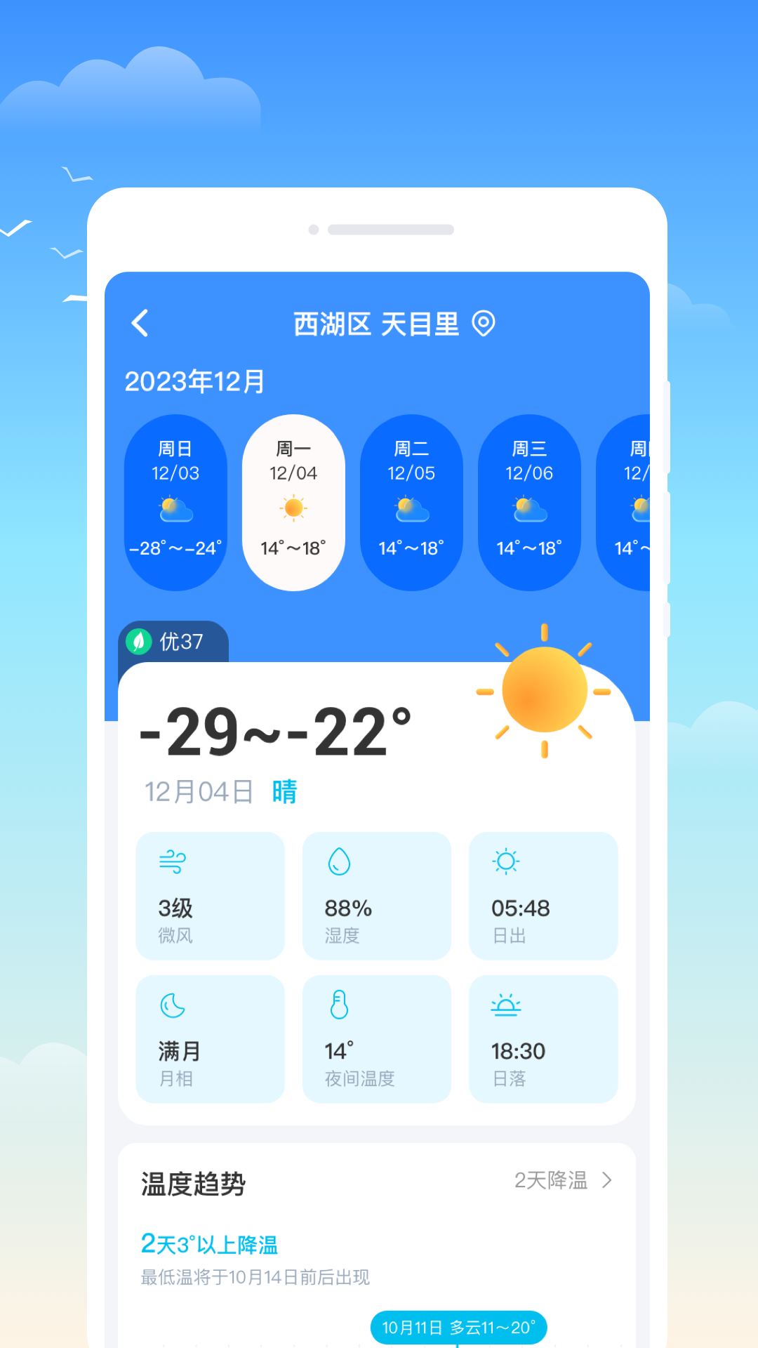 什锦天气软件截图